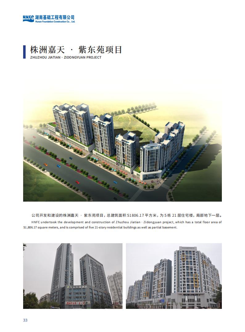 3118云顶集团宣传册2023.2.23_34.jpg